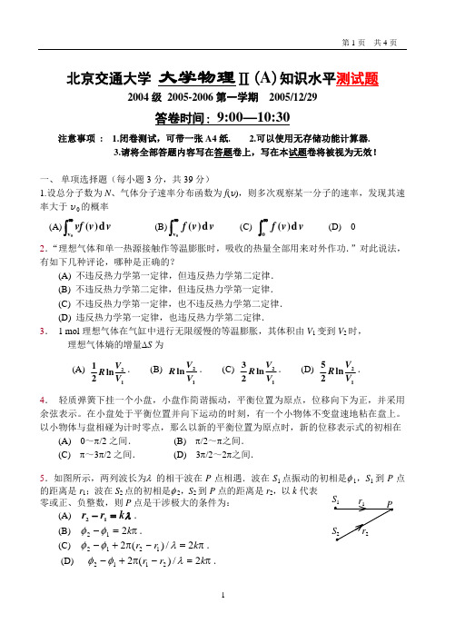 04级物理2期末一卷-定稿