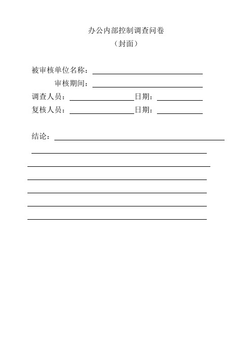 成本控制调查问卷