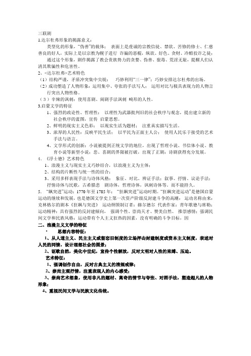 外国文学史名词解释