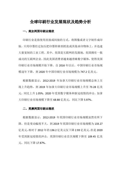 全球印刷行业发展现状及趋势分析