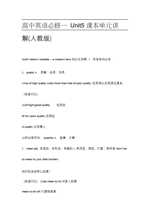 高中英语必修一Unit5课本单元讲解(人教版)