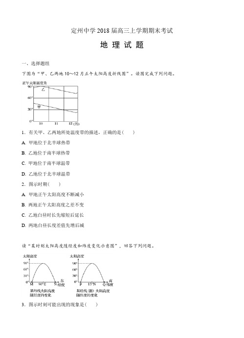 河北省定州中学2018届高三地理上学期期末考试 地理