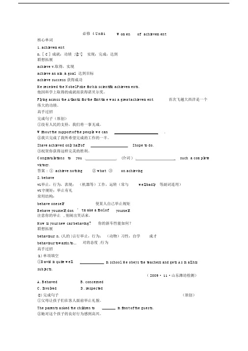 人教新课标知识点总复习必修四Unit1Womenofachievement.doc