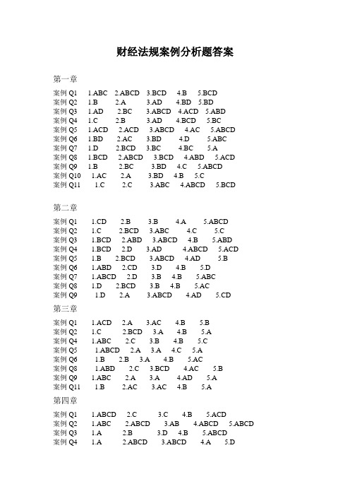 财经法规案例分析题答案