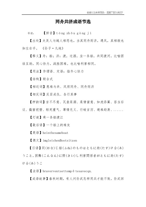 同舟共济成语节选