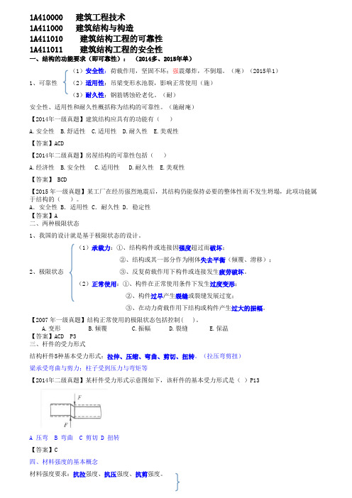 2017一建建筑工程管理及实务讲义