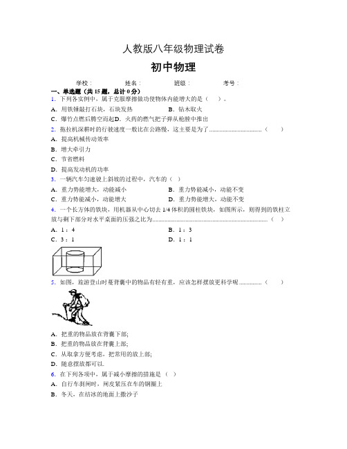 人教版八年级物理试卷可打印(64)