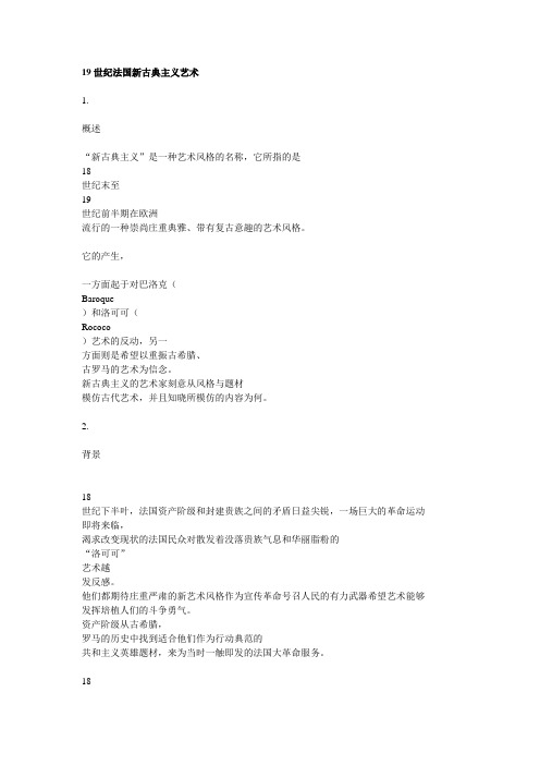 法国新古典主义