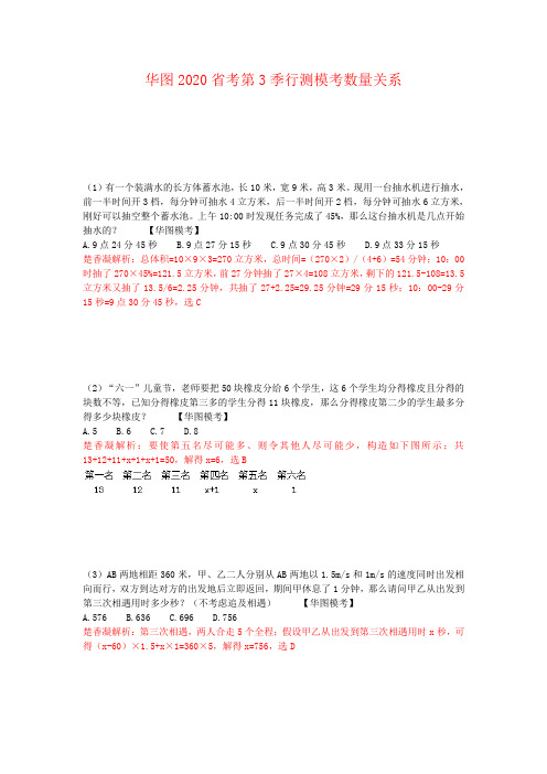 华图2020年省考第3季行测数量模拟题