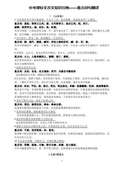 2012中考课标16篇文言文重点词句翻译归纳