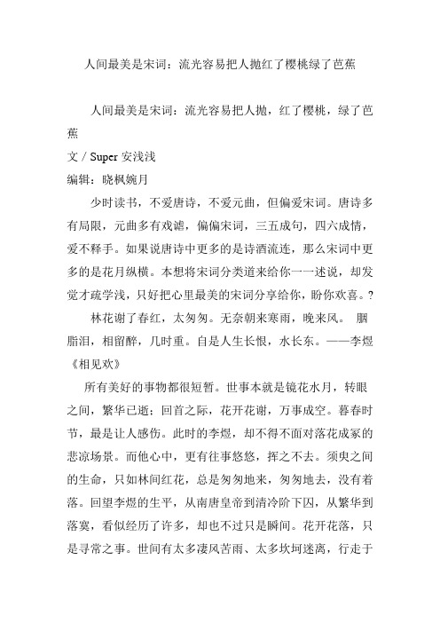 人间最美是宋词：流光容易把人抛红了樱桃绿了芭蕉