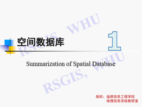 空间数据库课件