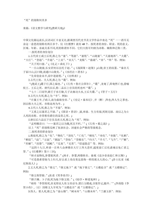 “死”的别称何其多