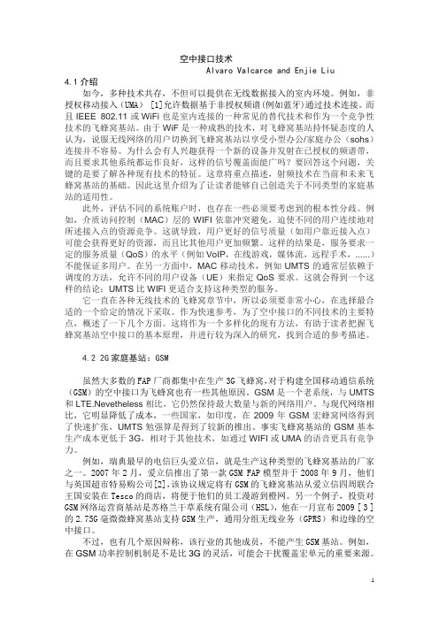 空中接口技术