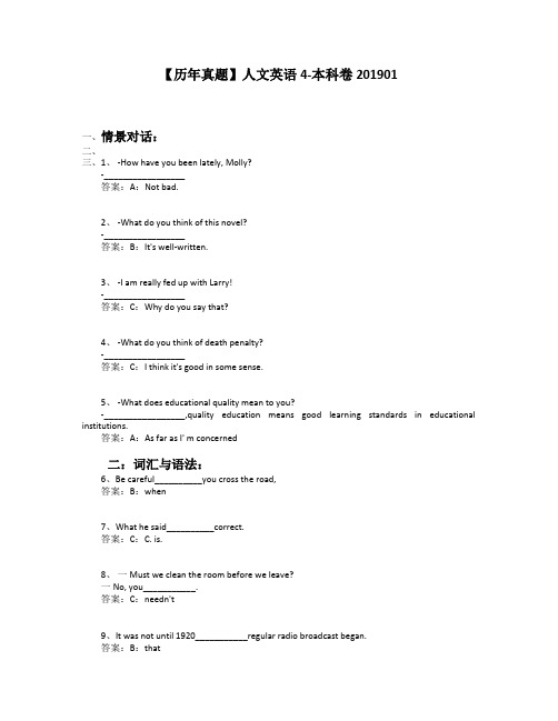 《【历年真题】人文英语4-本科卷201901》试卷答案