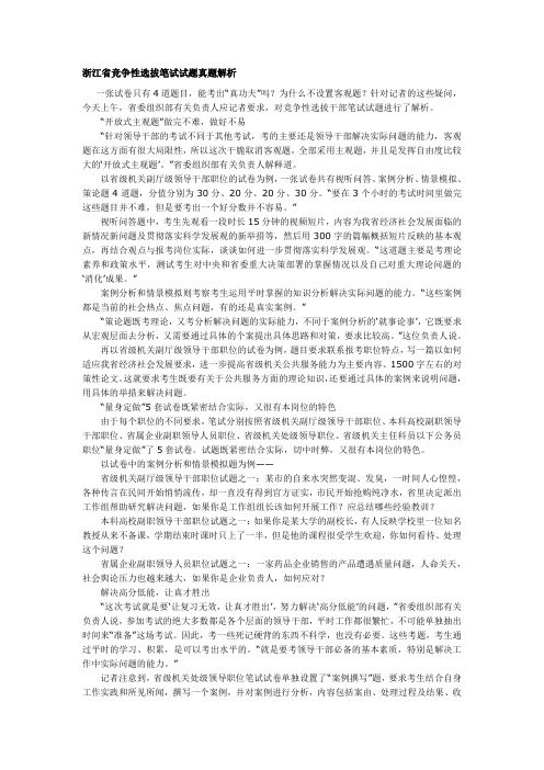 浙江省竞争性选拔笔试试题