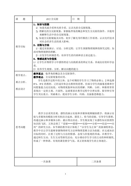 全反射 说课稿  教案