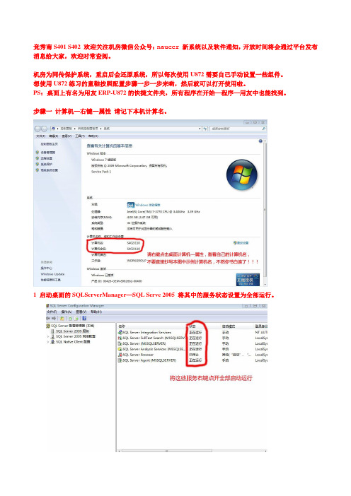 U8.72使用说明 极度重要
