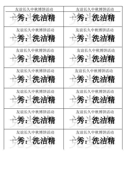 领奖券模板