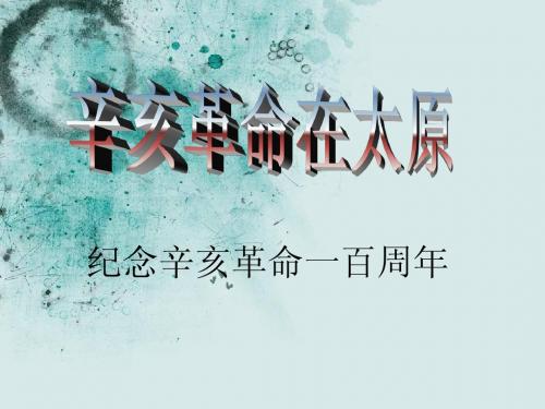 辛亥革命