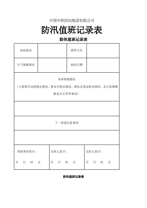 防汛值班记录表副本