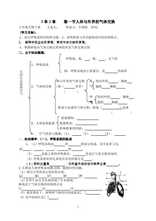 3-2-1人体与外界的气体交1