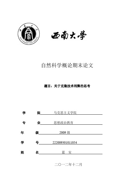 关于克隆技术的思考