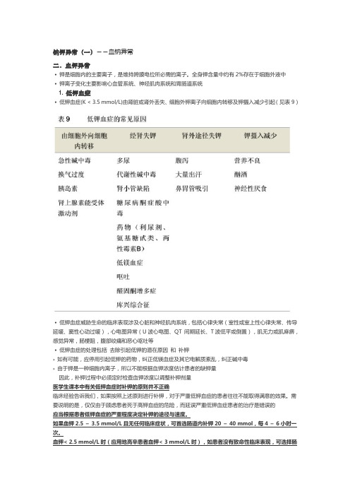 钾的异常