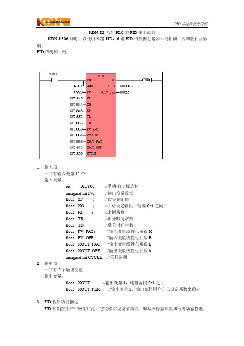 PID使用说明