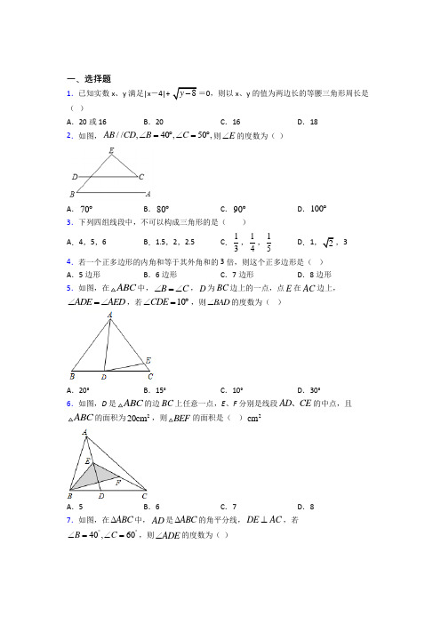 新人教版初中数学八年级数学上册第一单元《三角形》测试(答案解析)