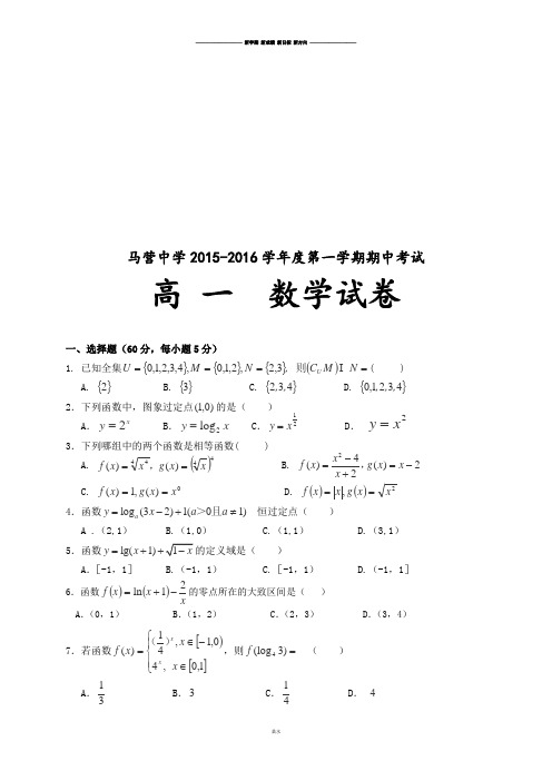 人教A版数学必修一马营中学第一学期期中考试.docx