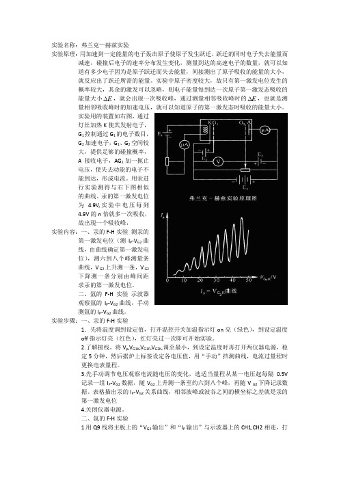 弗兰克—赫兹实验报告