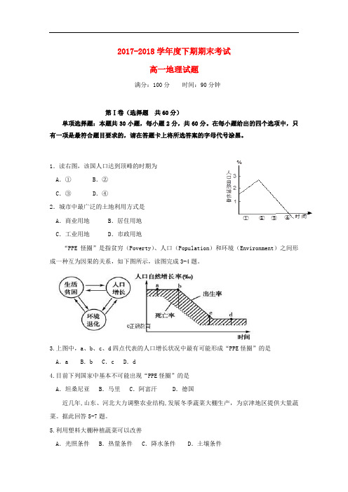 河南省永城市实验高级中学高一地理下学期期末考试试题