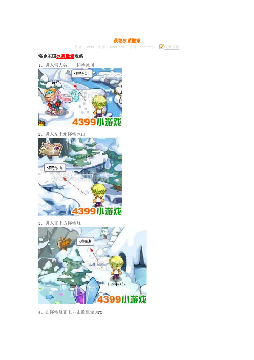 4399洛克王国冰系徽章