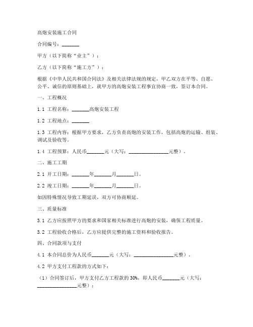 高炮安装施工合同