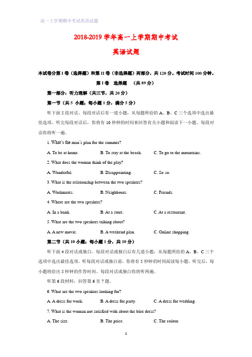 2018-2019学年高一上学期期中考试英语试题
