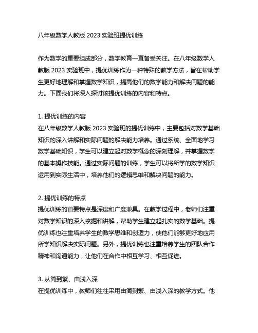 8年级数学人教版2023实验班提优训练