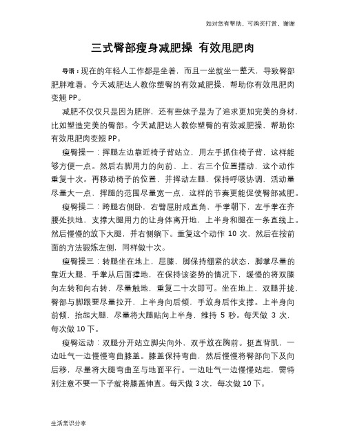 三式臀部瘦身减肥操 有效甩肥肉