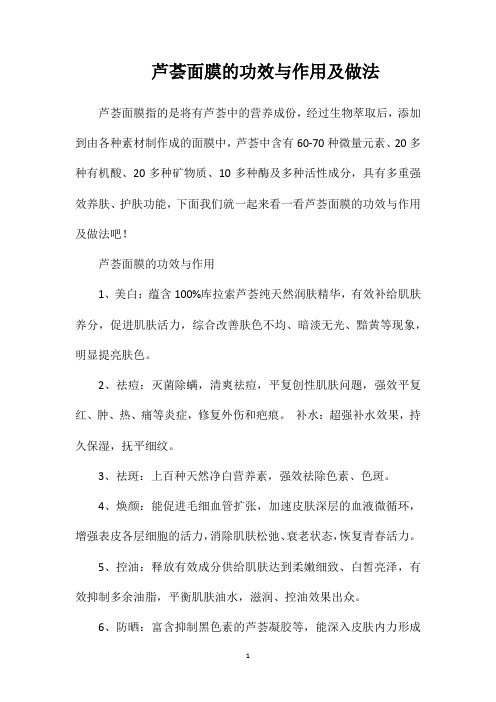 芦荟面膜的功效与作用及做法