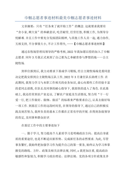 巾帼志愿者事迹材料最美巾帼志愿者事迹材料