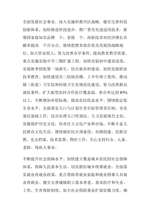 全面发展社会事业