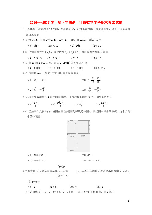 吉林省长春市朝阳区17学年度高一数学下学期期末考试试题17071403110