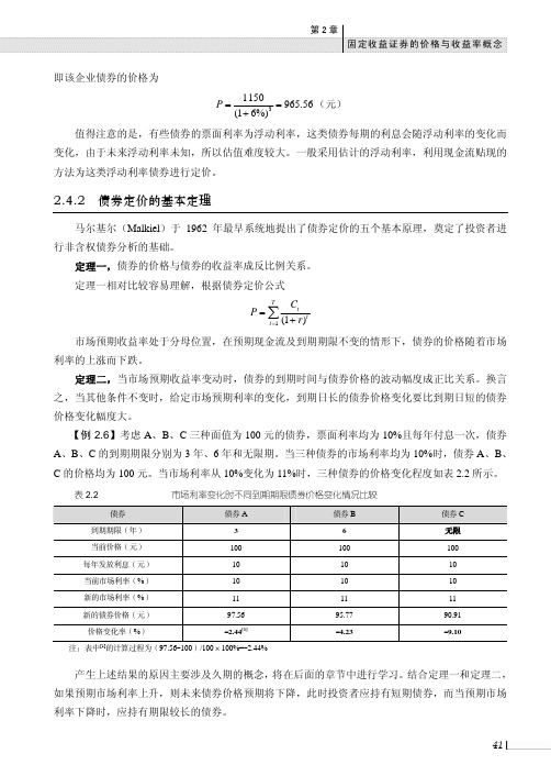 2.4.2 债券定价的基本定理[共2页]