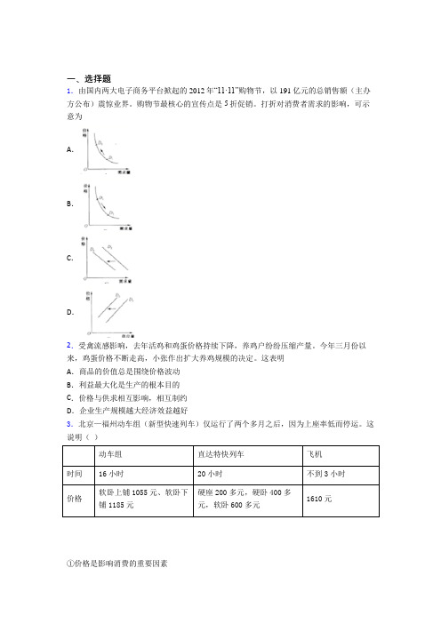 最新时事政治—价格变动对互替商品需求影响的全集汇编附答案解析(2)