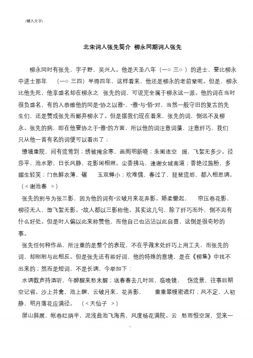 北宋词人张先简介 柳永同期词人张先
