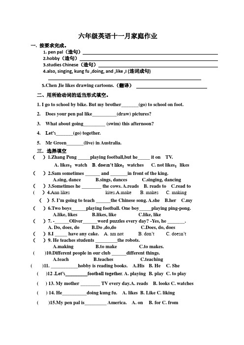六年级英语十一月家庭作业