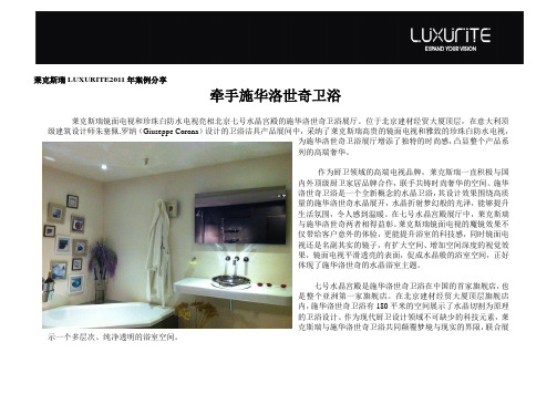 莱克斯瑞案例分享：施华洛世奇
