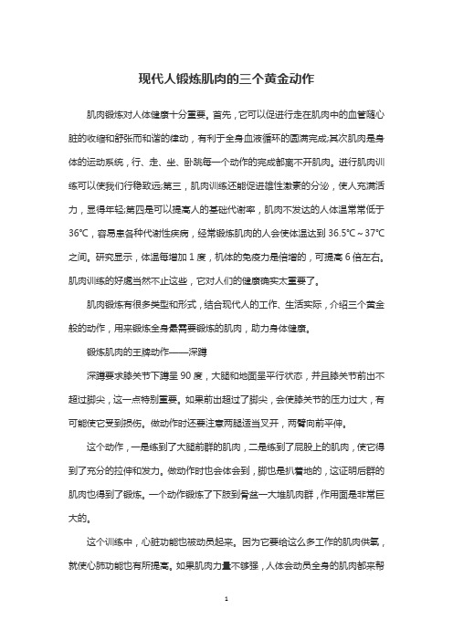 现代人锻炼肌肉的三个黄金动作