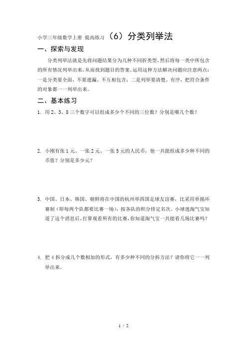 小学三年级数学上册-提高练习(6)分类列举法