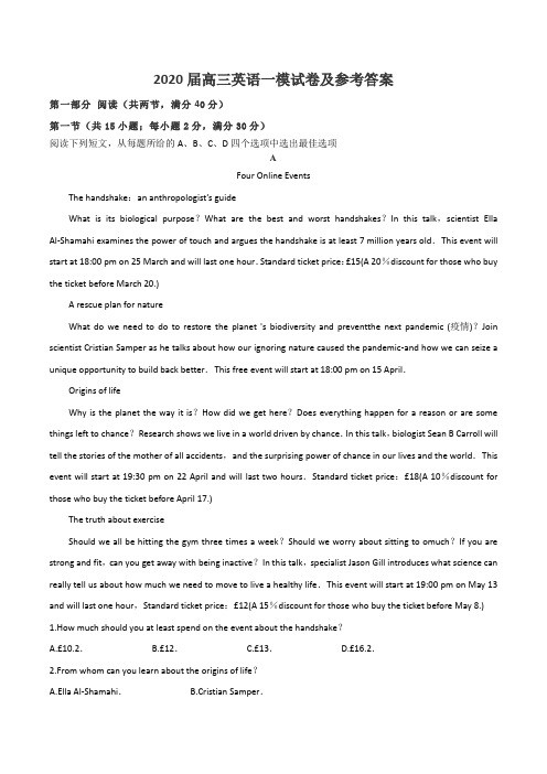 2020届高三英语一模试卷及参考答案